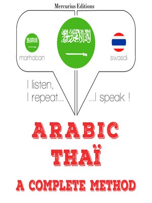 cover image of أنا أتعلم التايلاندية